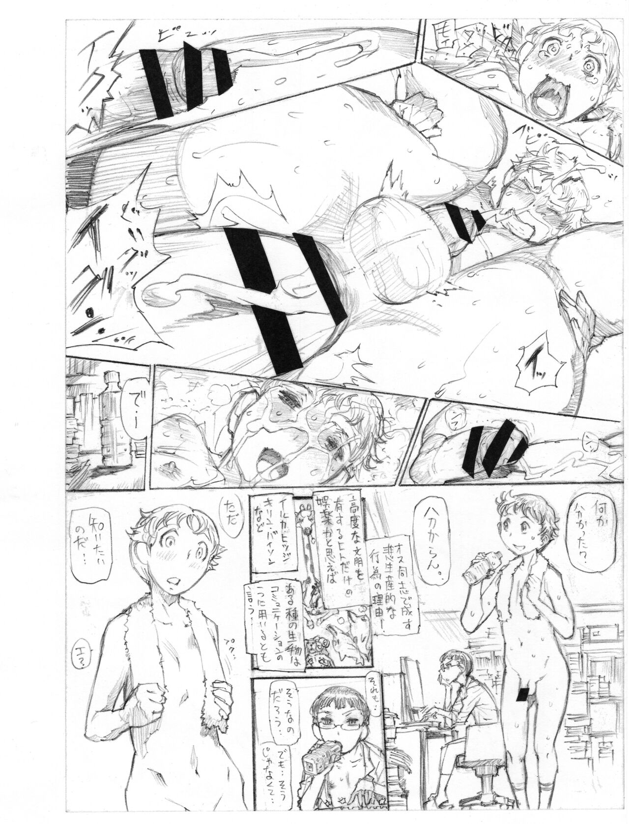 Josh to Tensai Hakase-kun - Page 12