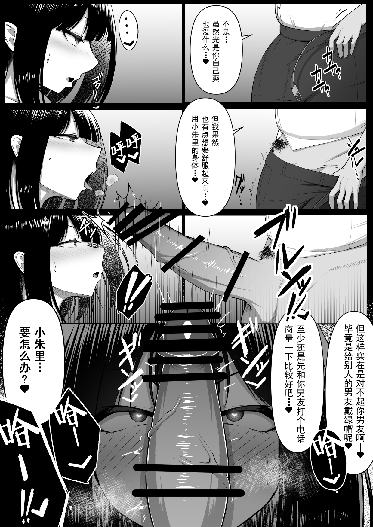 Netorase Nante, Yaranakya Yokatta. - Page 20