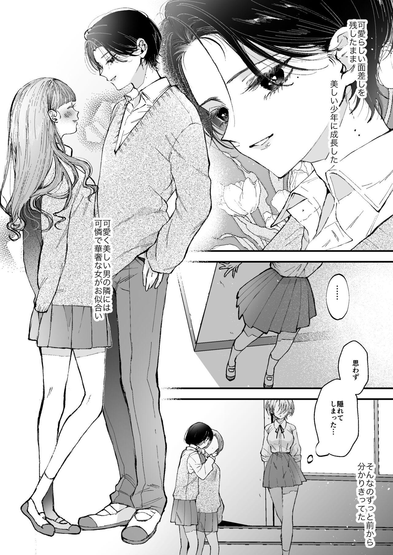 Hinadori no Musou - Page 10