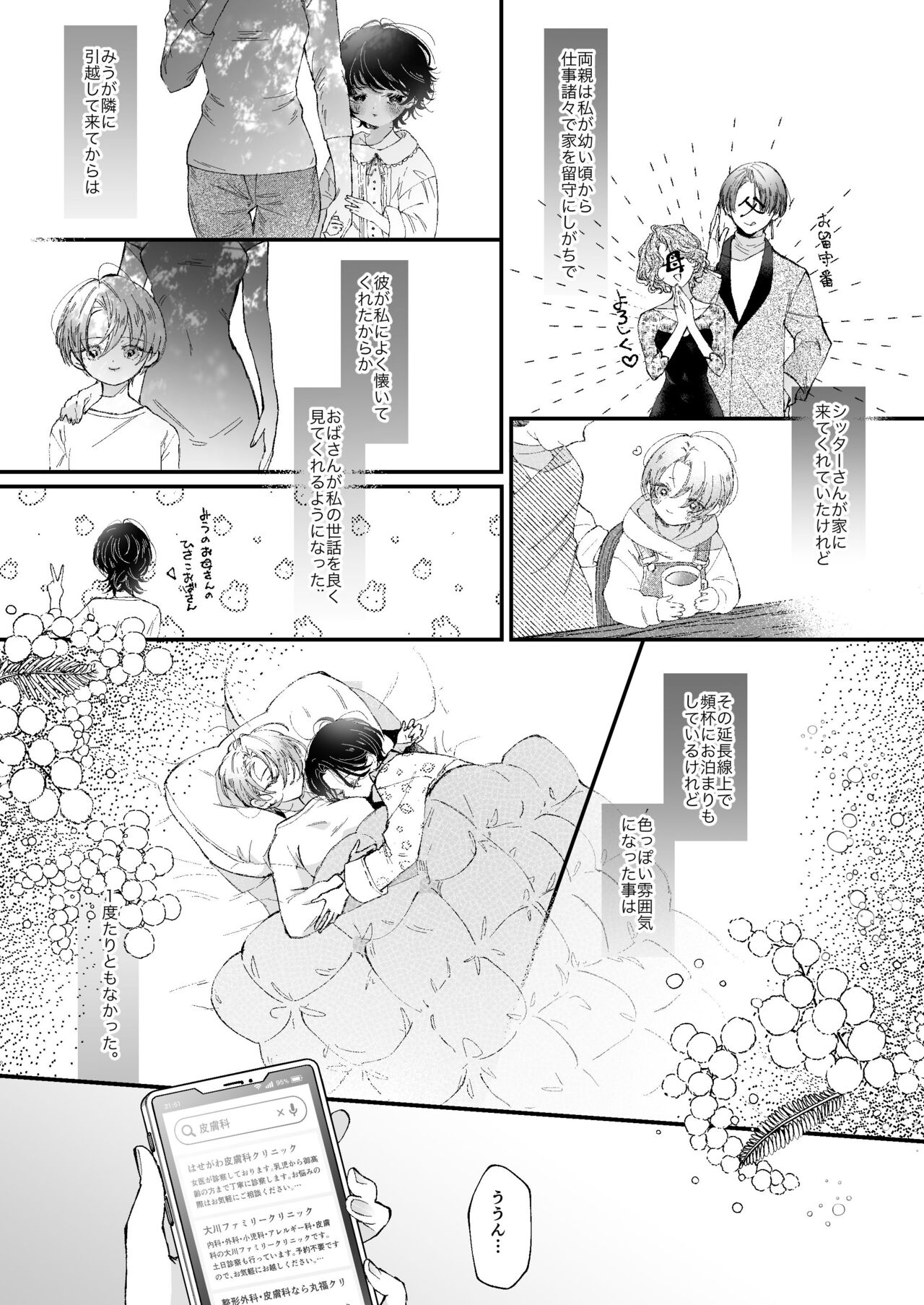 Hinadori no Musou - Page 19
