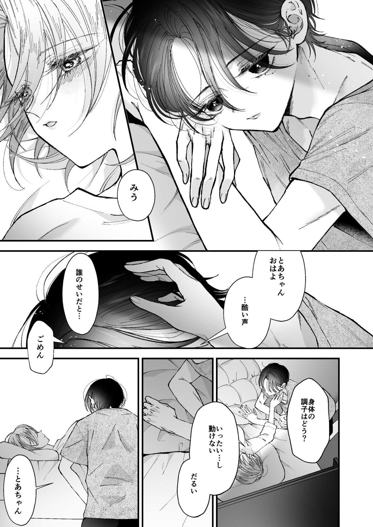 Hinadori no Musou - Page 77