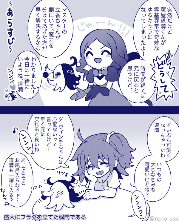 FGO Rakugaki Tsume 11 "LimGuda / DouGuda" - Page 18