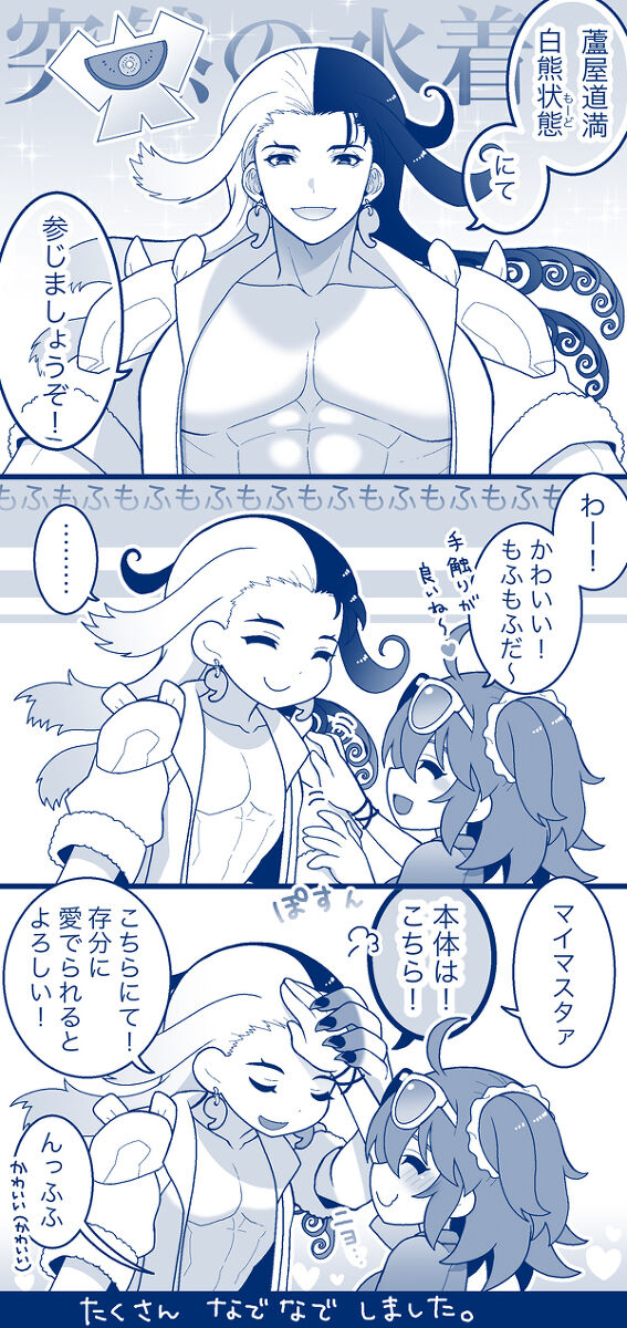 FGO Rakugaki Tsume 11 "LimGuda / DouGuda" - Page 9