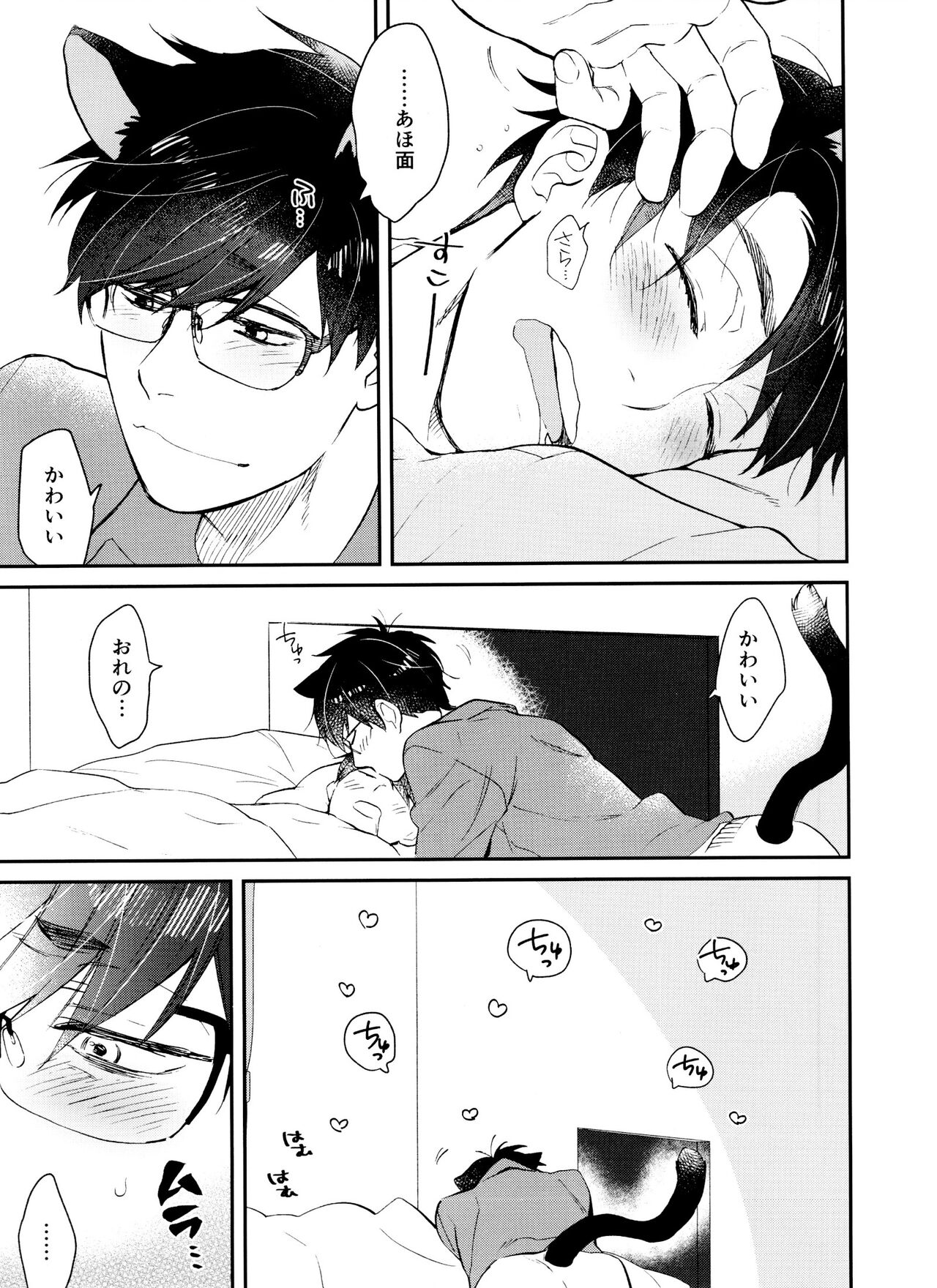 PTA ni wa iwanaide! 3 - Page 26