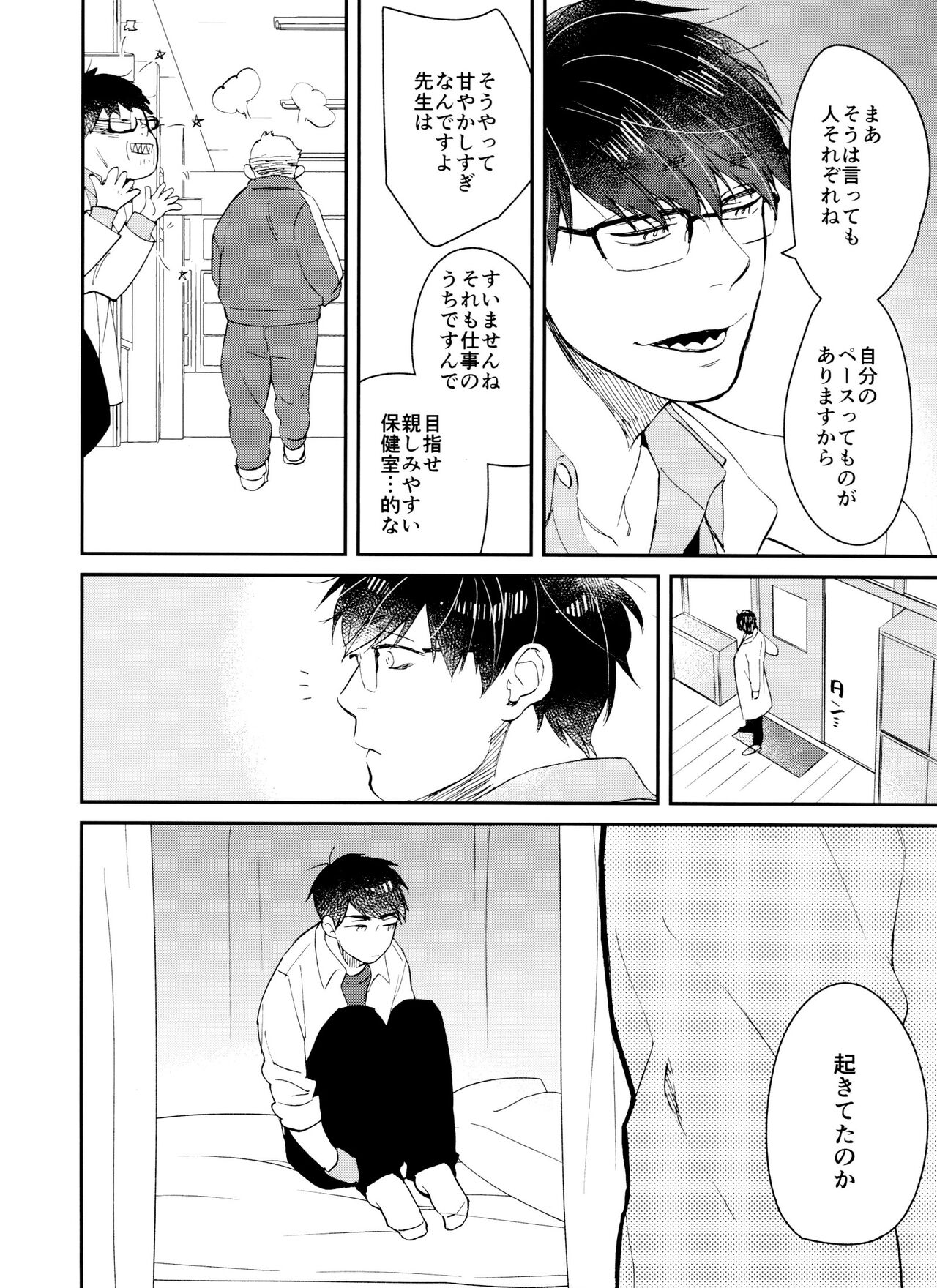 PTA ni wa iwanaide! 3 - Page 71