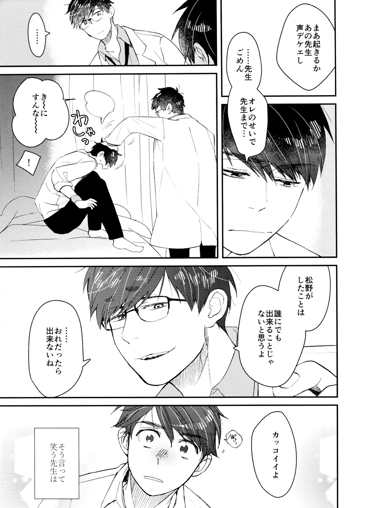 PTA ni wa iwanaide! 3 - Page 72
