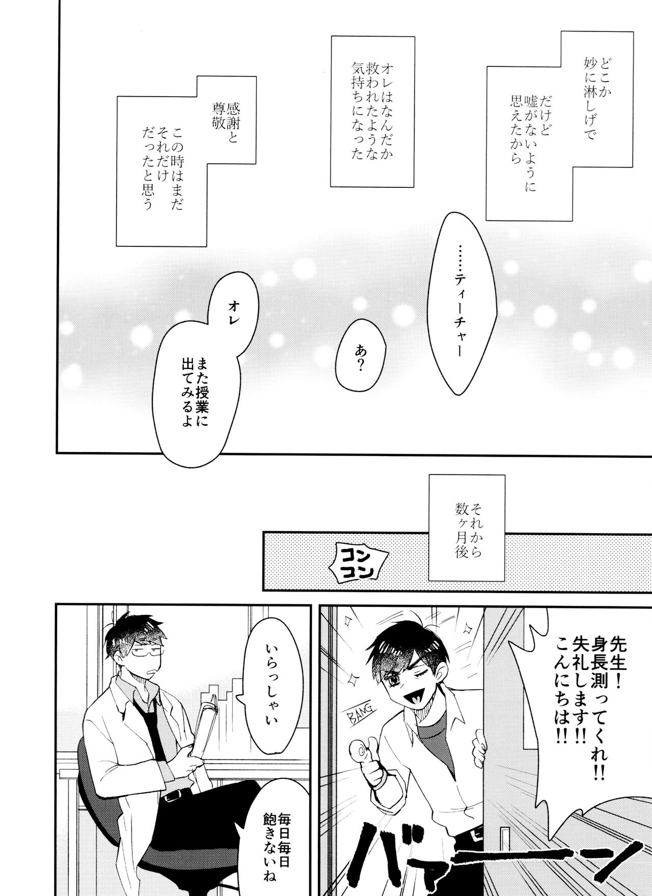 PTA ni wa iwanaide! 3 - Page 73