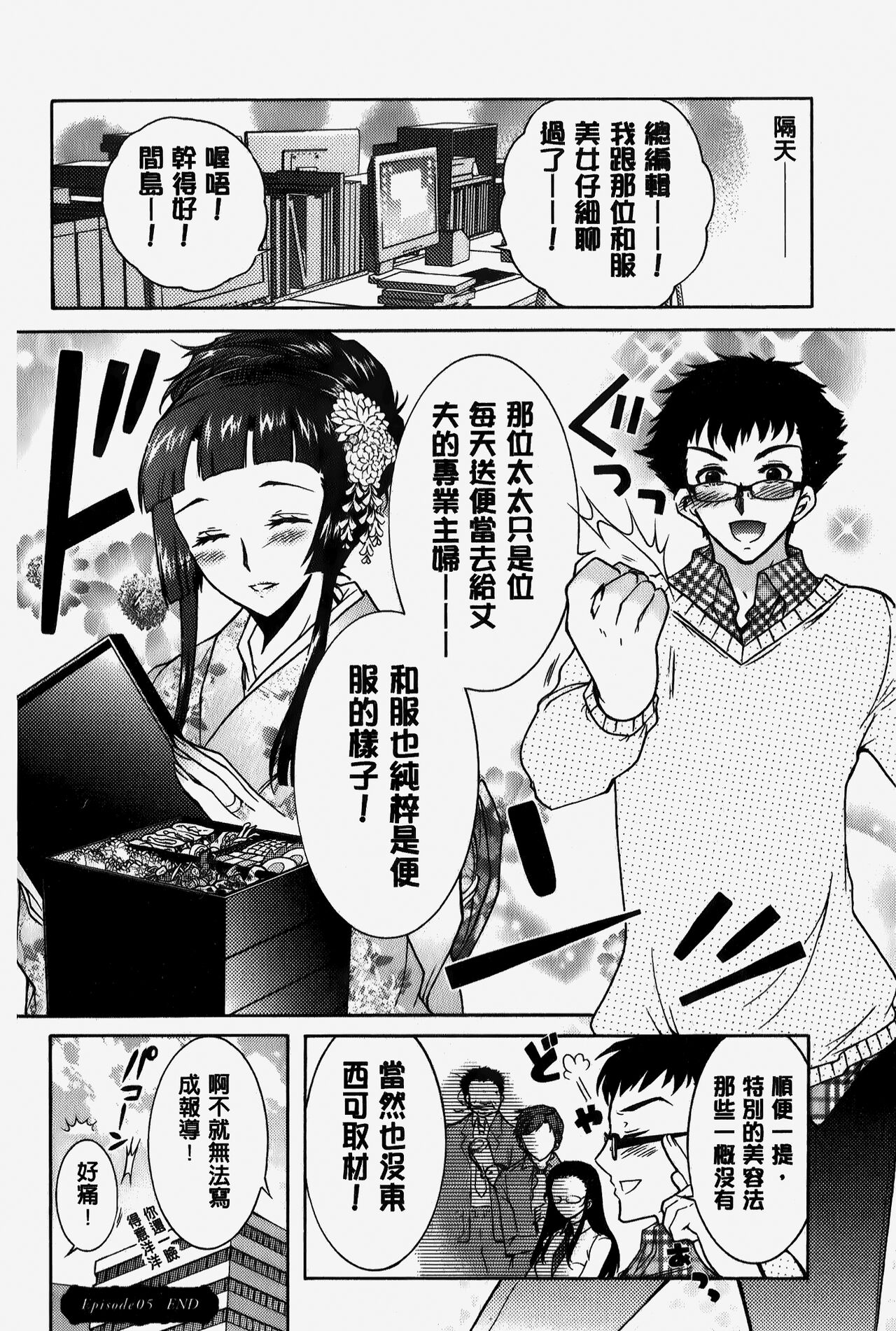 Hitoduma Musubi | 人妻結合 - Page 101