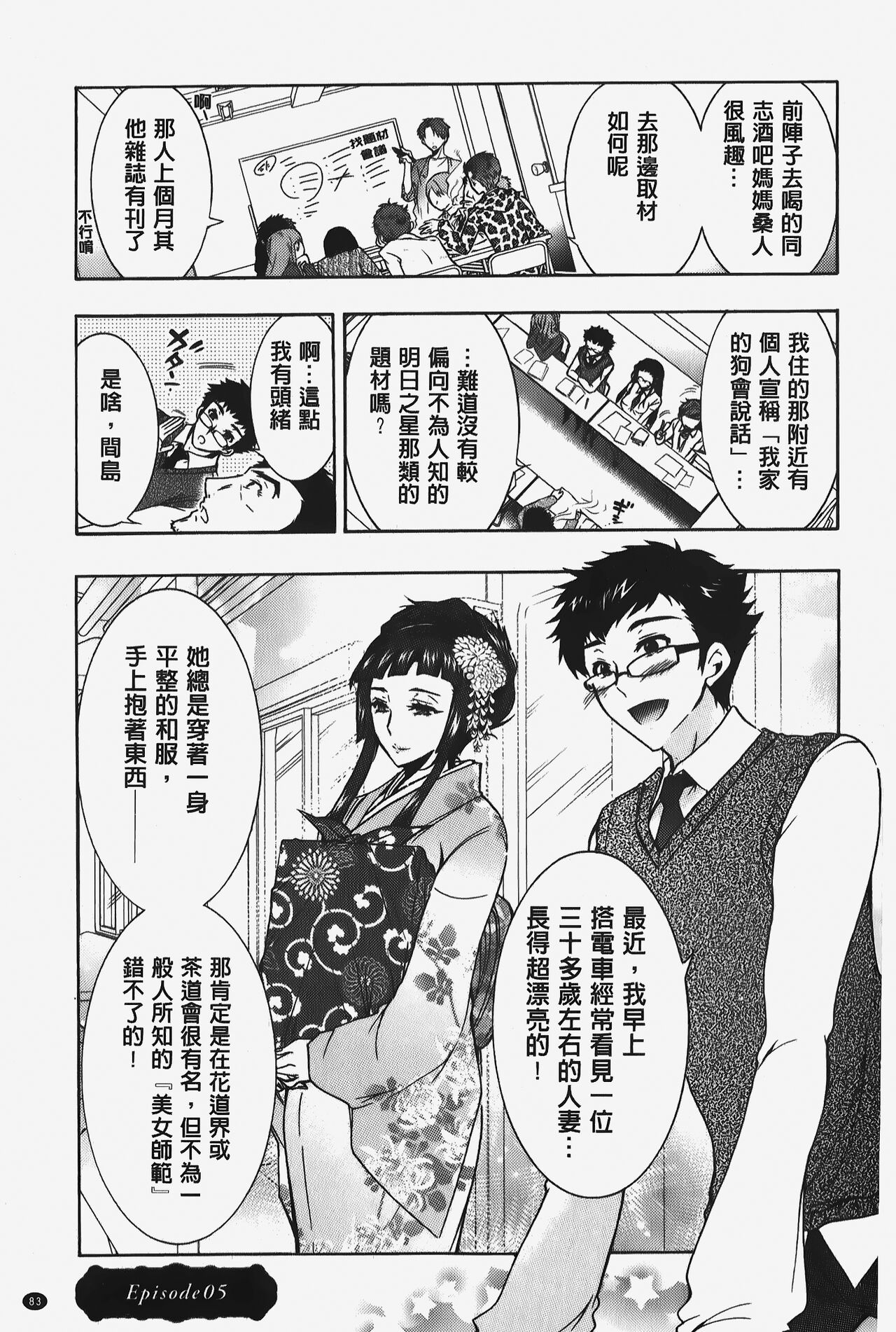 Hitoduma Musubi | 人妻結合 - Page 84