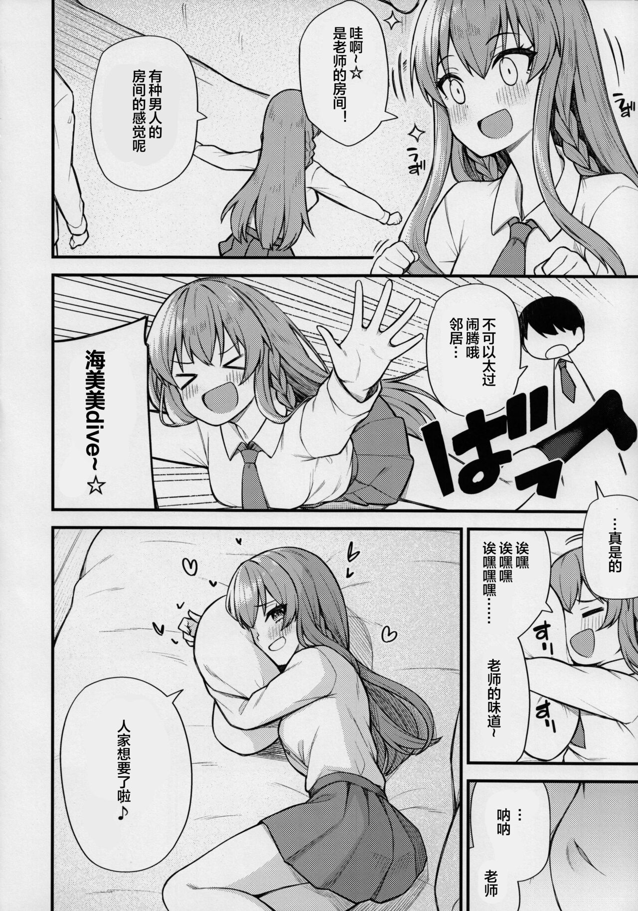 Tatoeba Konna Million Theater 7 - Page 17