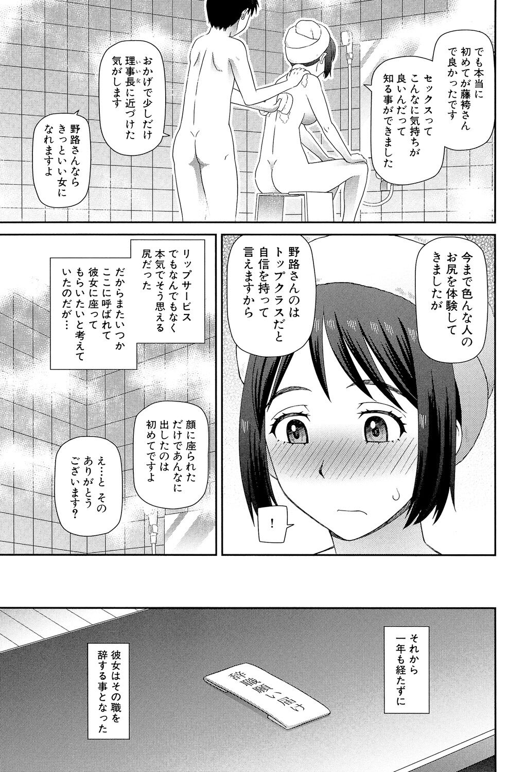 Shokugyou Ganki - Page 132