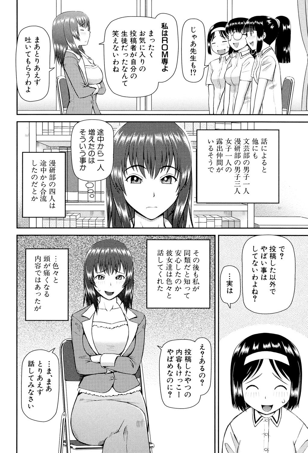 Shokugyou Ganki - Page 137