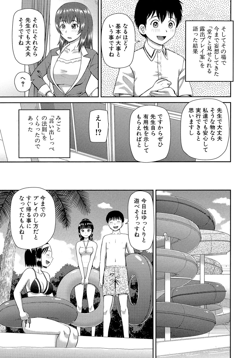 Shokugyou Ganki - Page 144