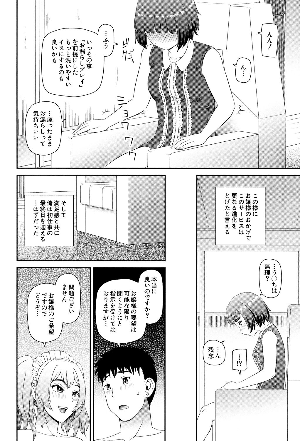Shokugyou Ganki - Page 61