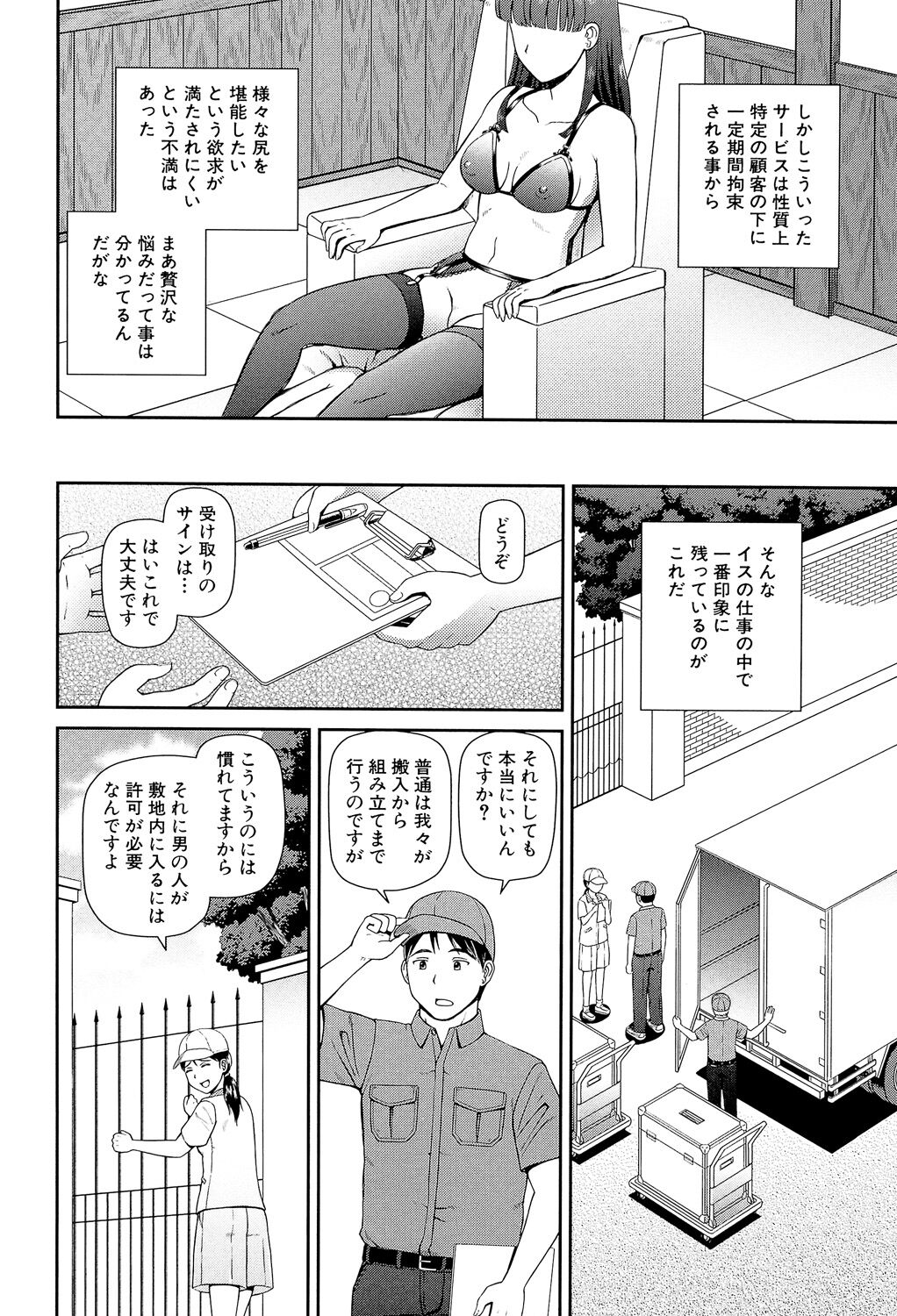 Shokugyou Ganki - Page 75