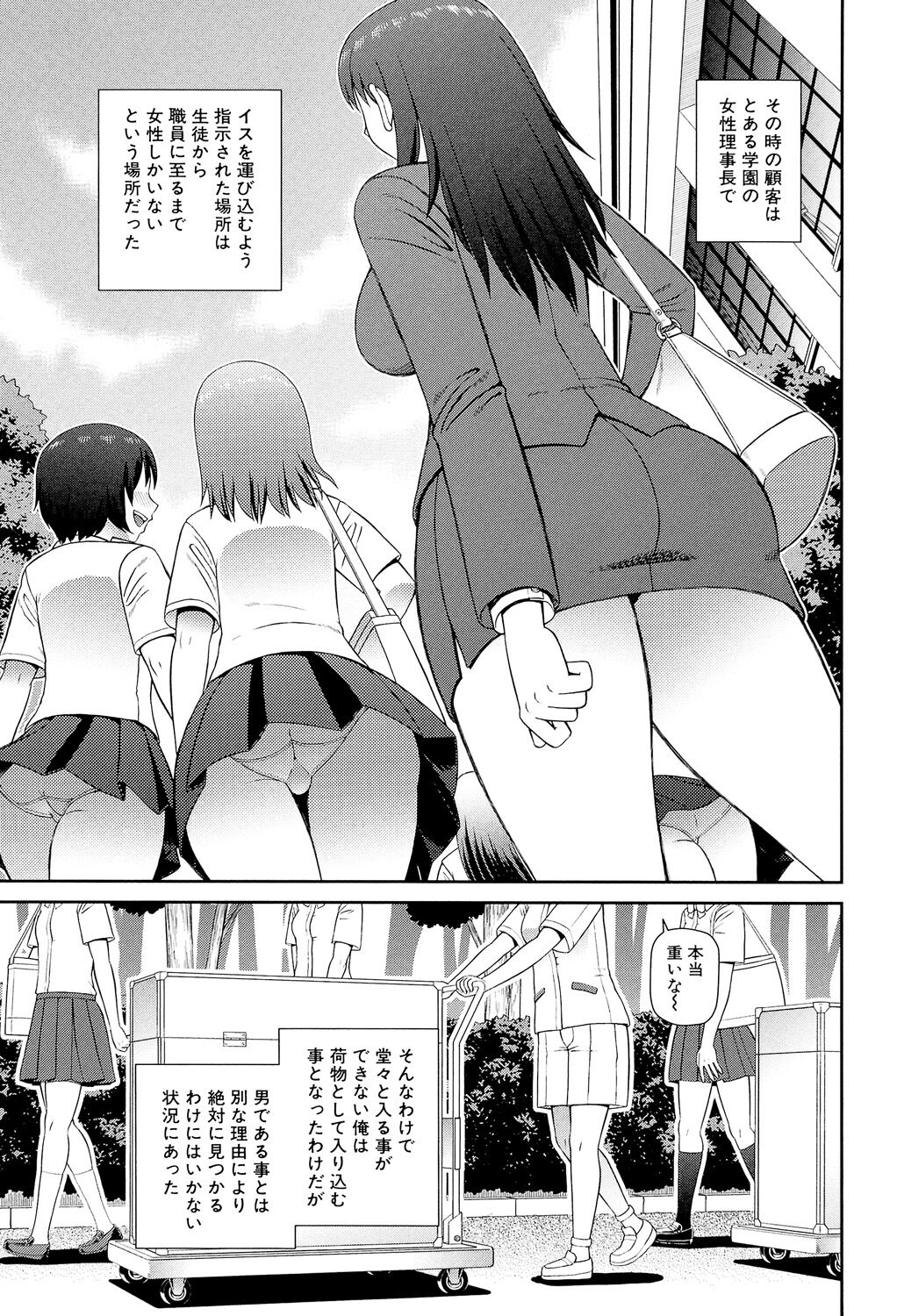 Shokugyou Ganki - Page 76