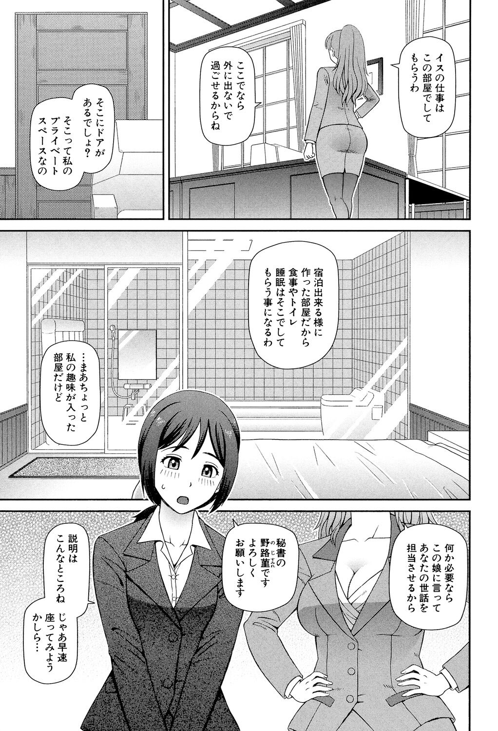 Shokugyou Ganki - Page 78