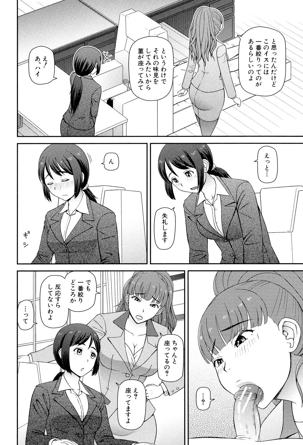Shokugyou Ganki - Page 79