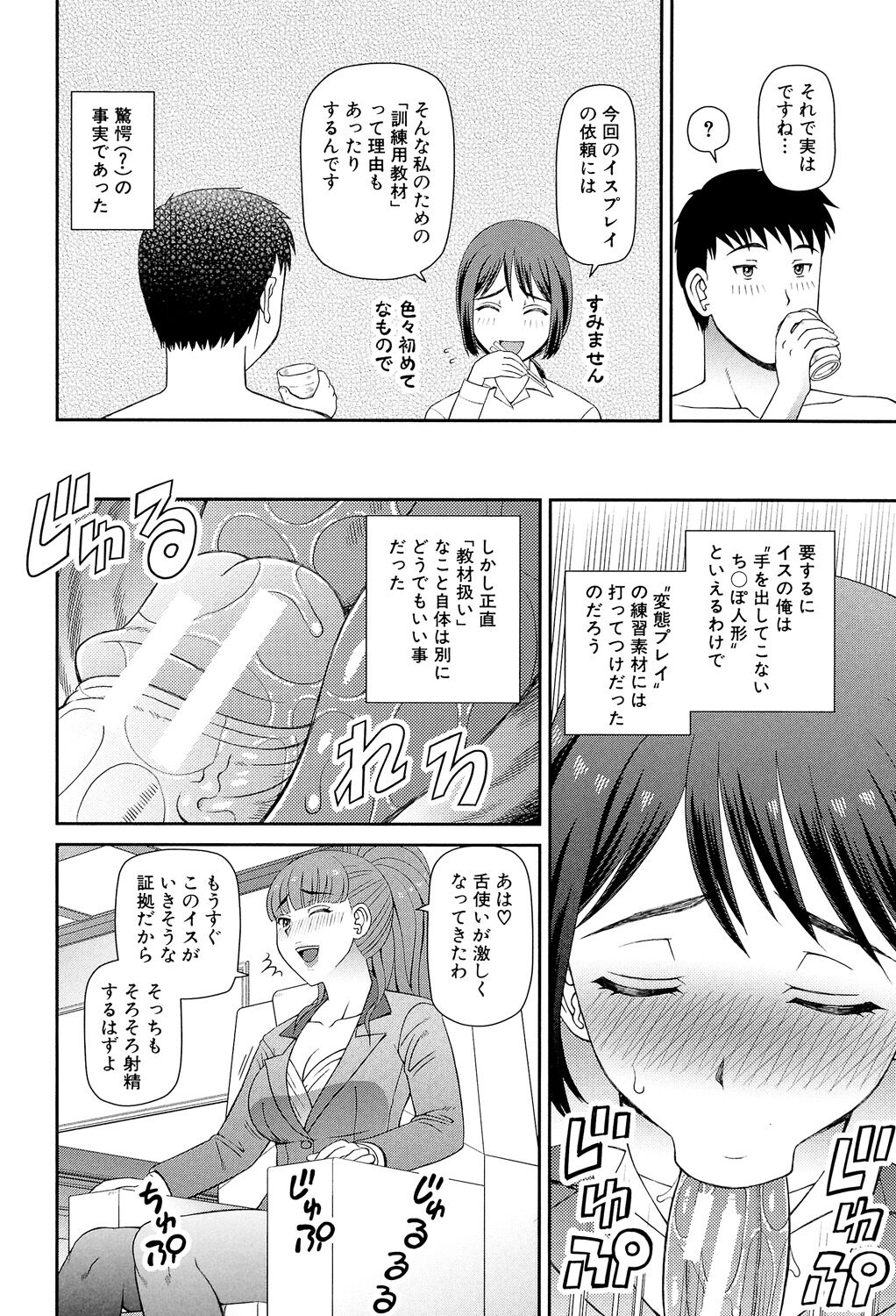 Shokugyou Ganki - Page 93