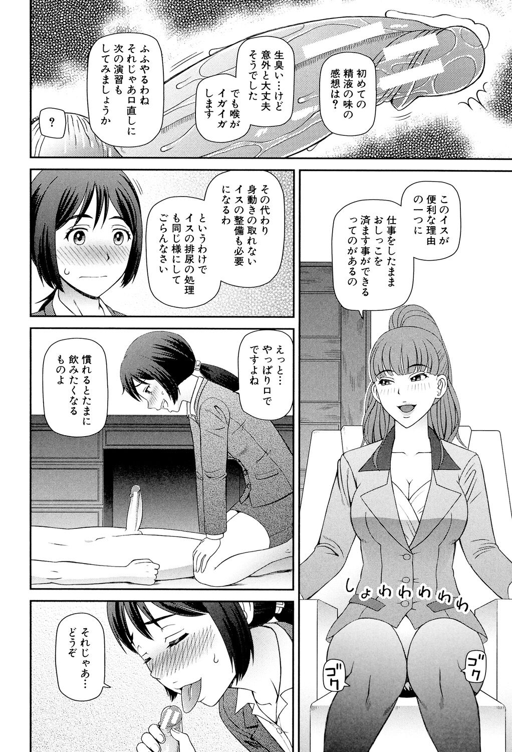 Shokugyou Ganki - Page 95