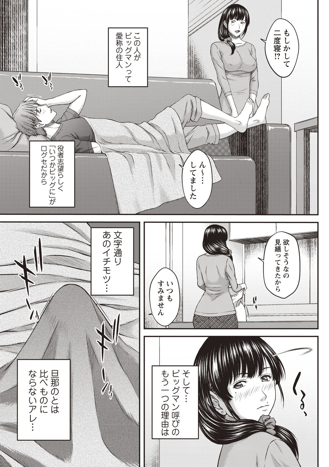 Abitai Kanojo no Mitsueki - Page 194