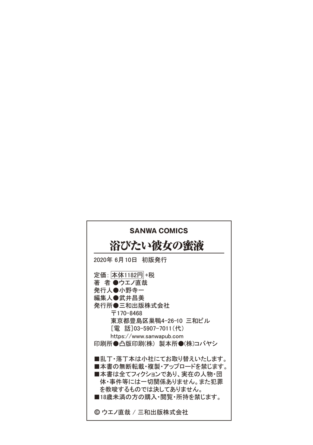 Abitai Kanojo no Mitsueki - Page 215