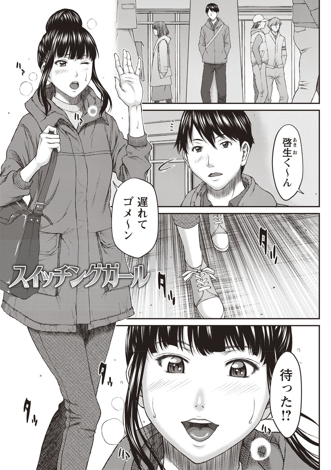 Abitai Kanojo no Mitsueki - Page 68