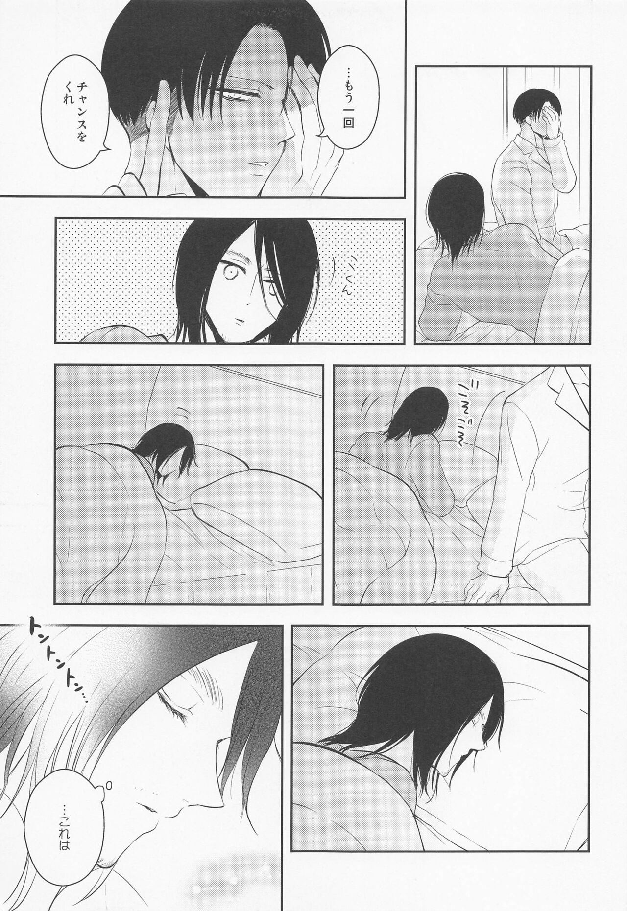 Ore no Mama ni Nattekudasai - Page 12