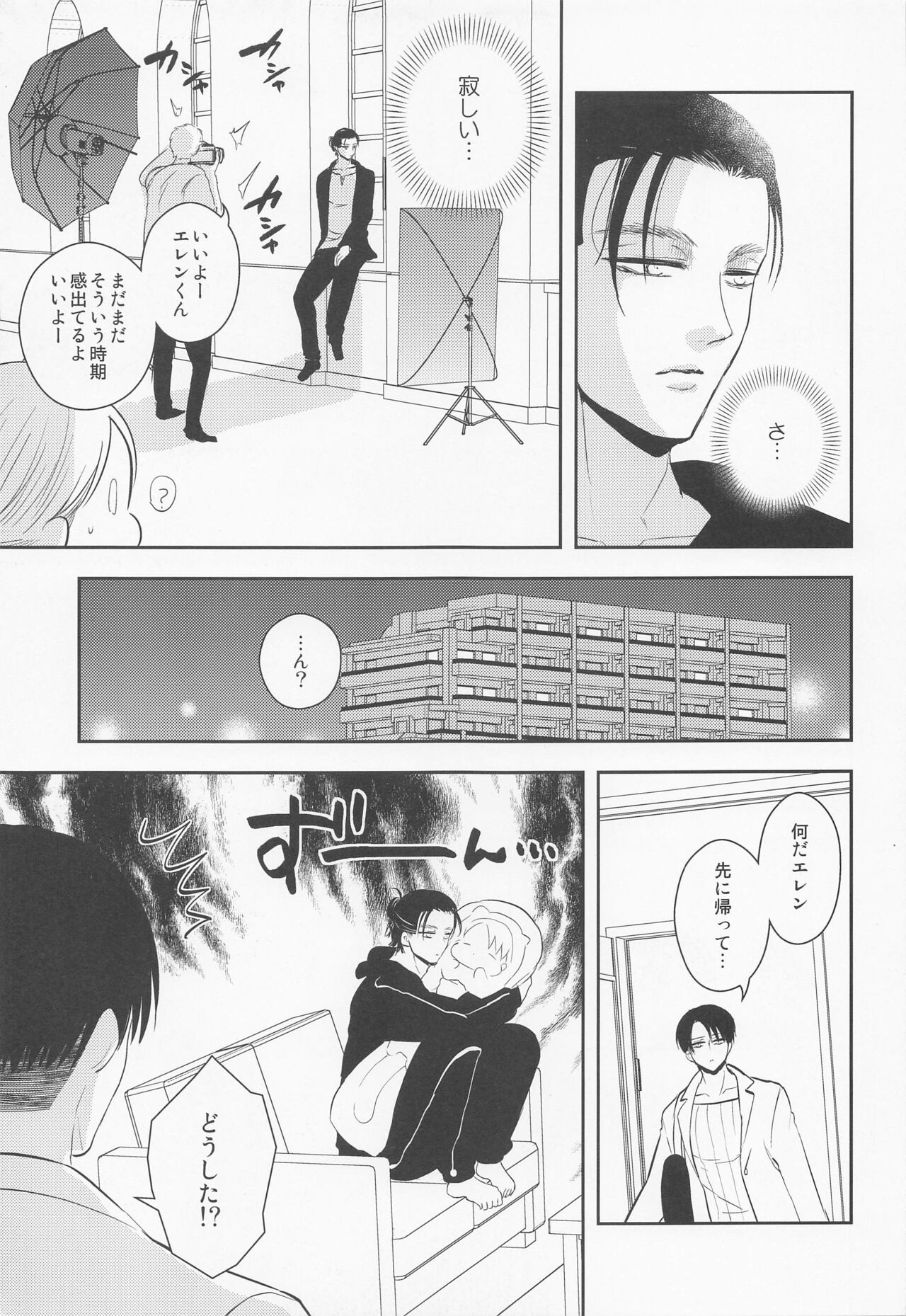 Ore no Mama ni Nattekudasai - Page 20