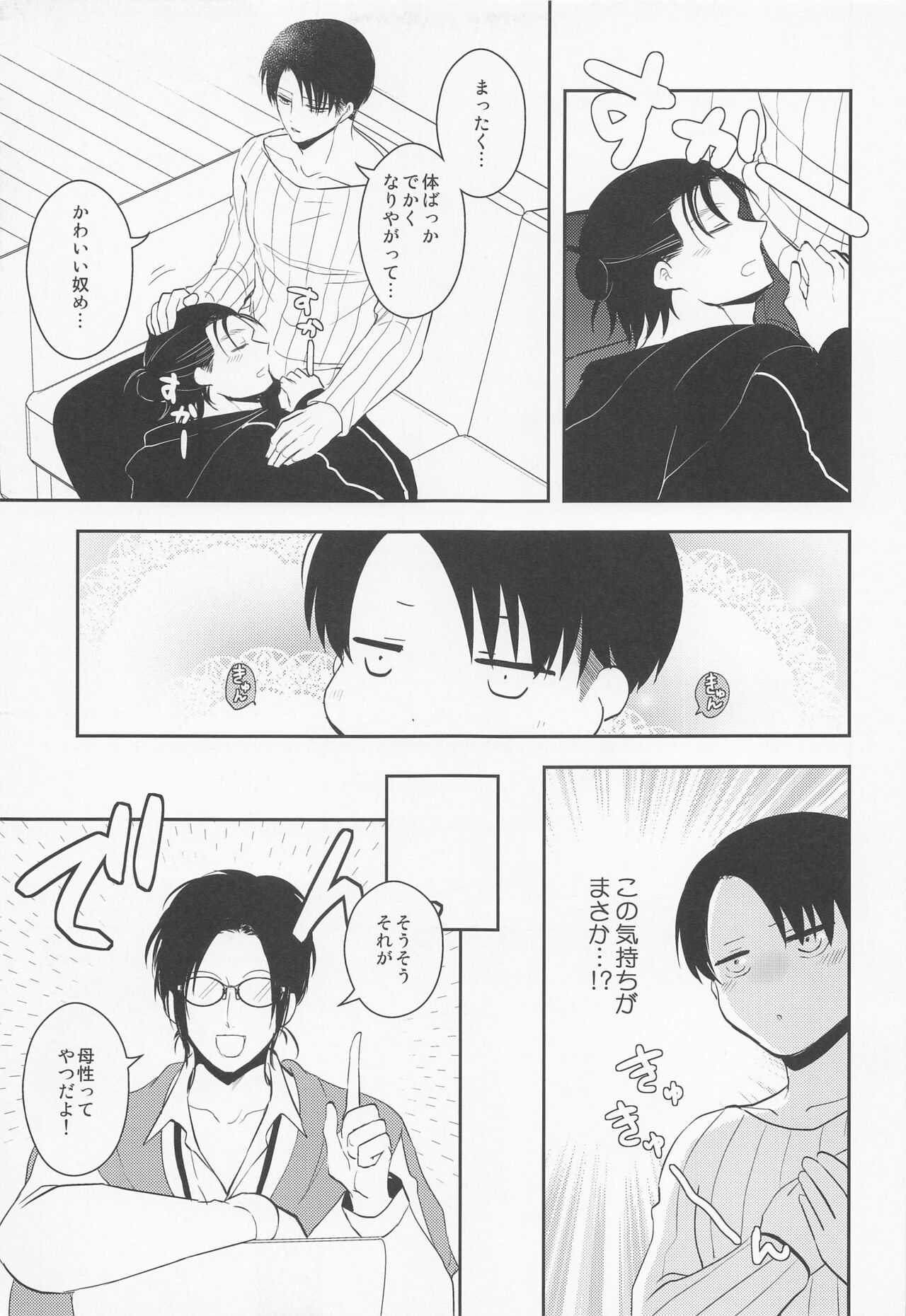 Ore no Mama ni Nattekudasai - Page 24
