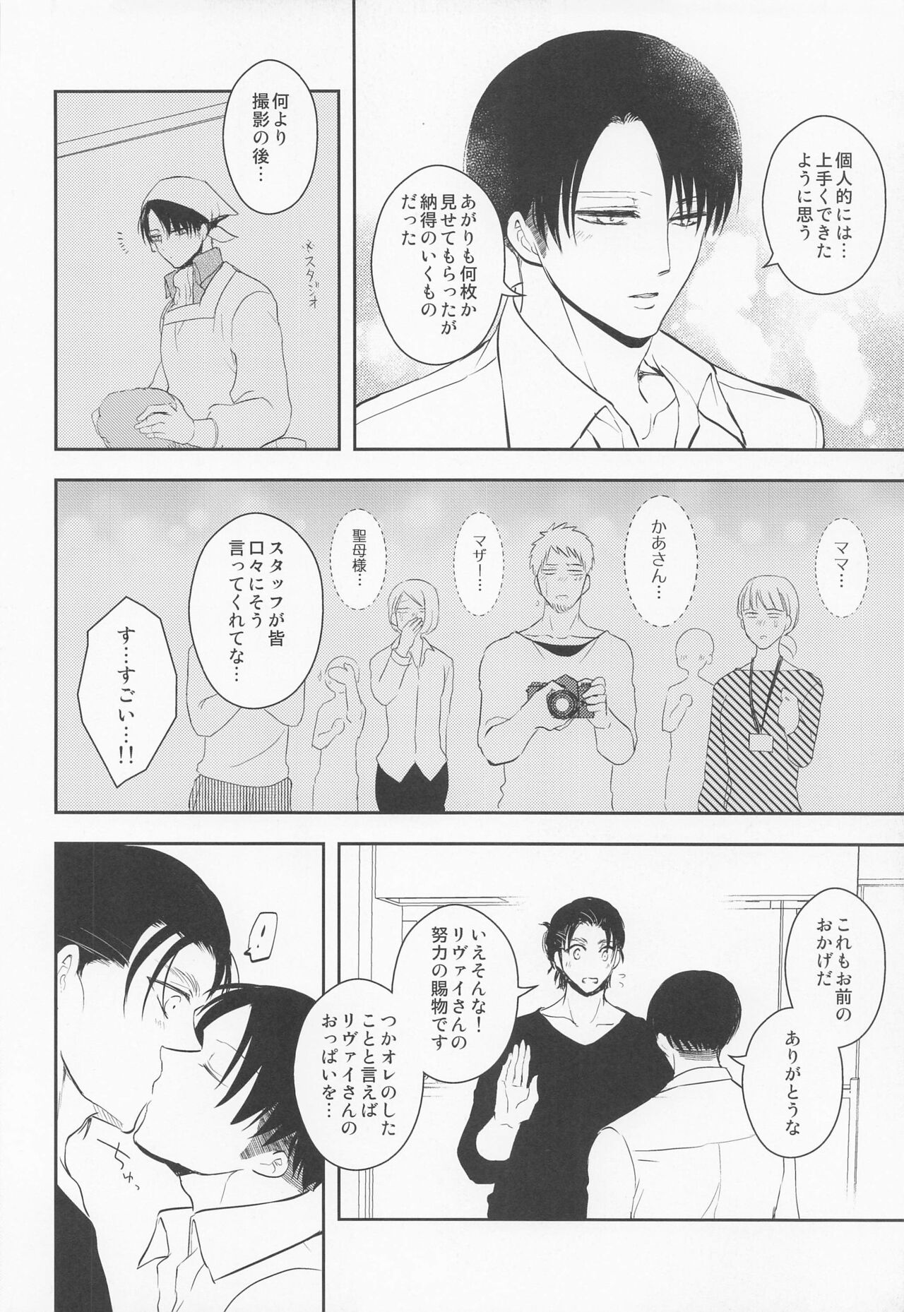 Ore no Mama ni Nattekudasai - Page 35