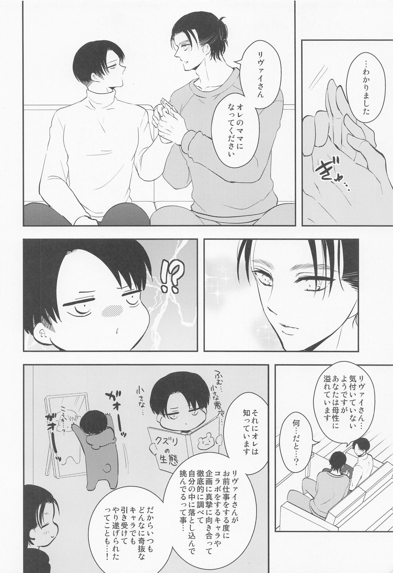 Ore no Mama ni Nattekudasai - Page 9