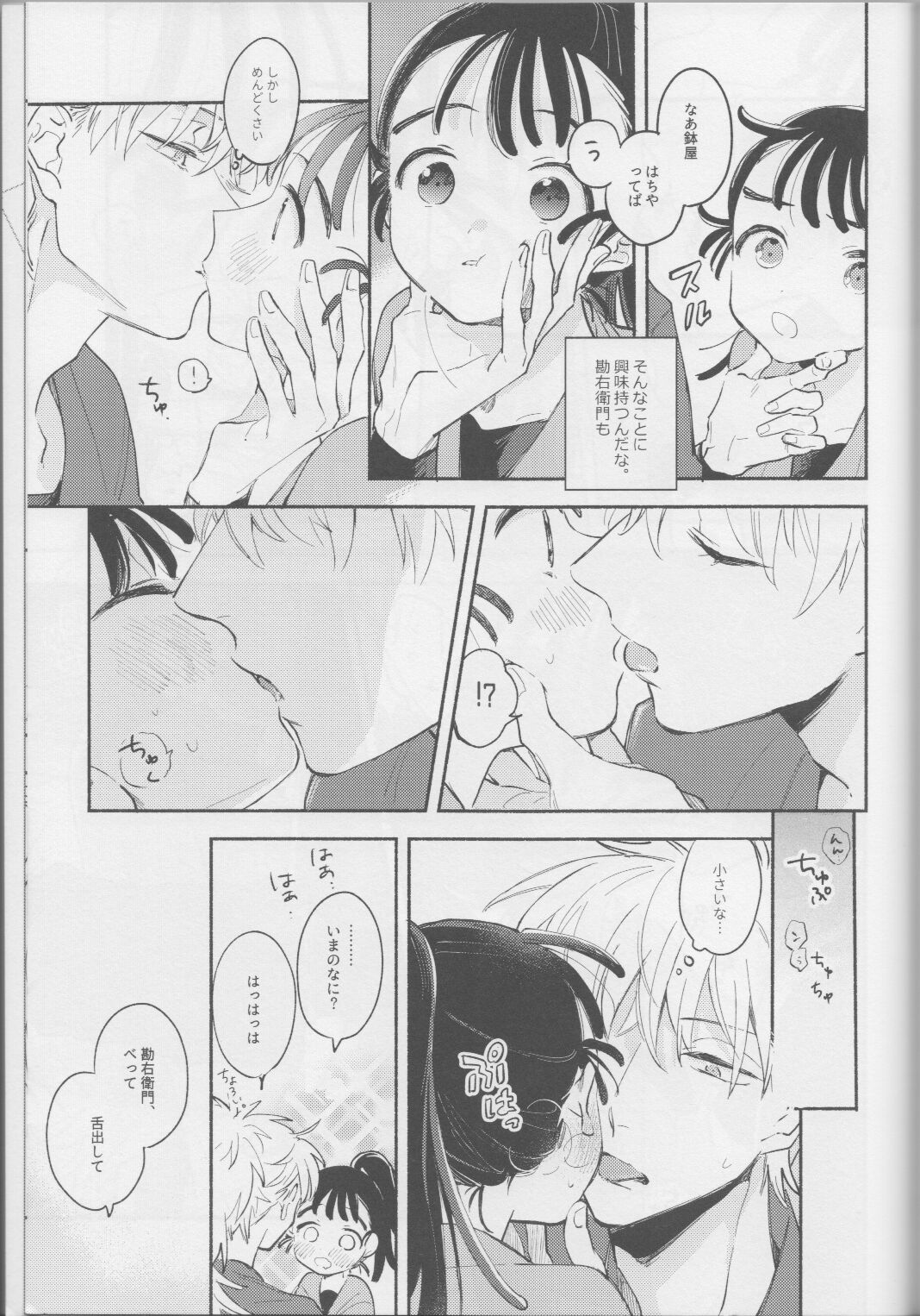 iiko no yoasobi 1 - Page 23