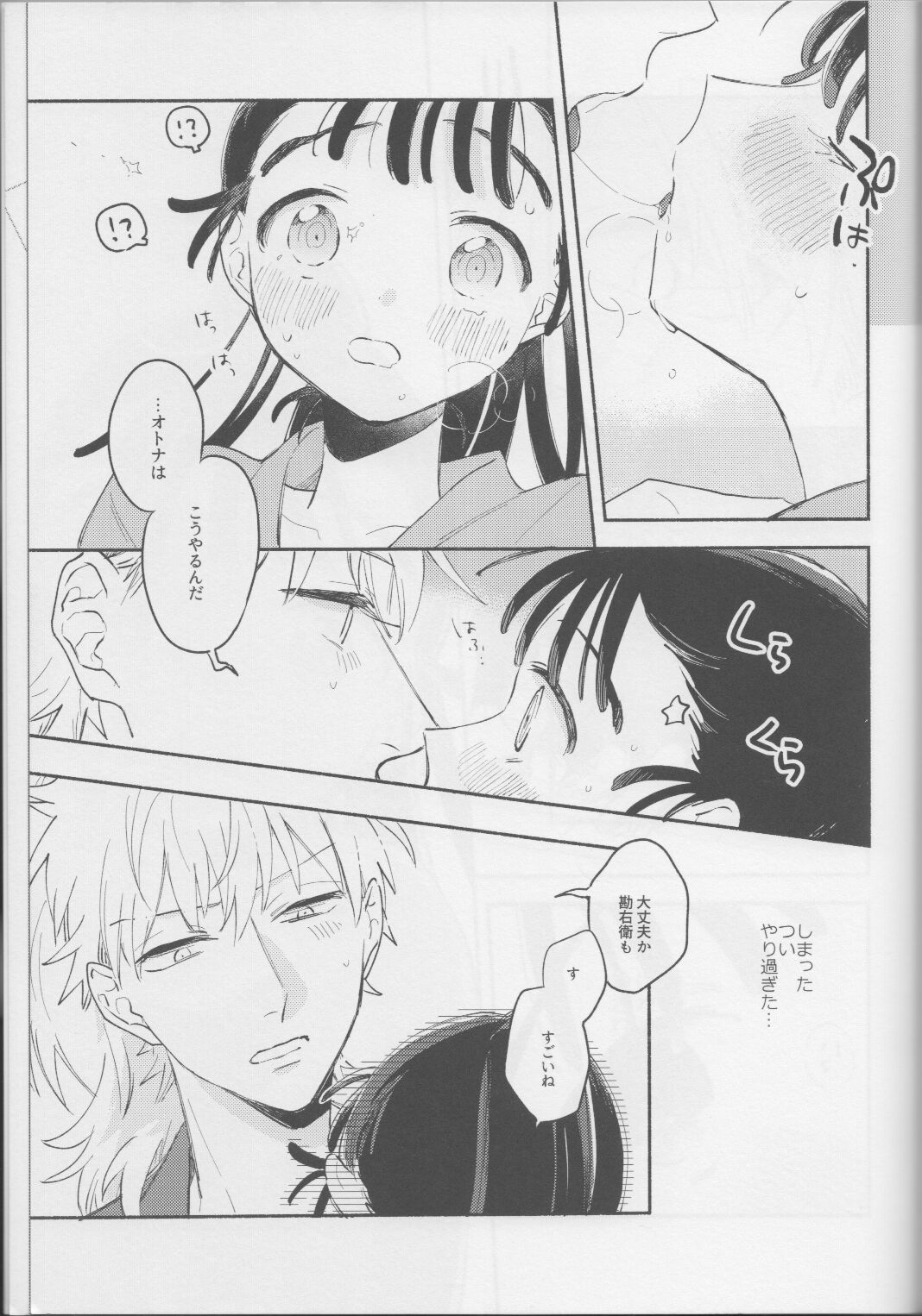 iiko no yoasobi 1 - Page 25