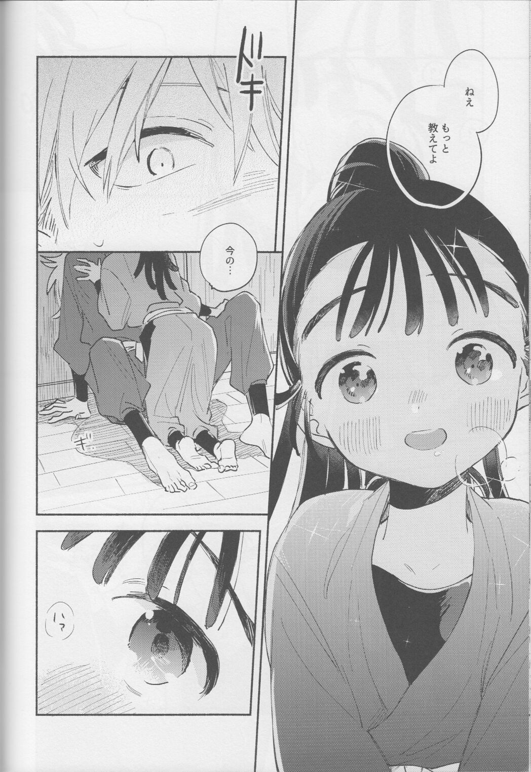iiko no yoasobi 1 - Page 26