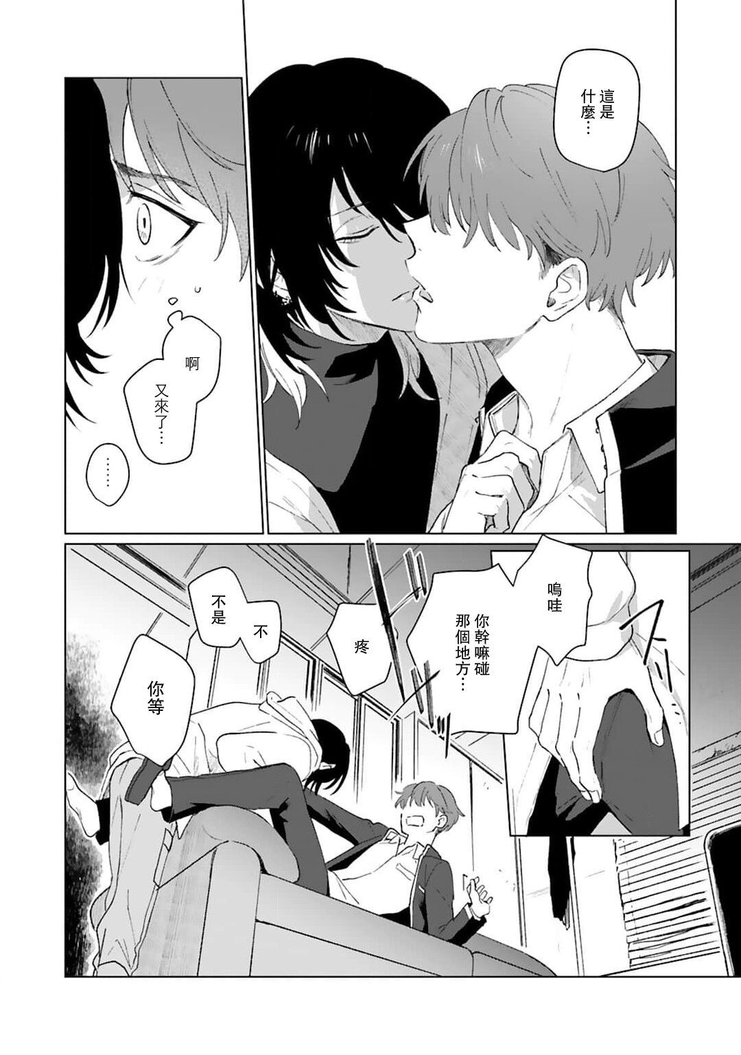 -kun to oboreru eden no yoake | 和你醉生梦死在伊甸园的黎明时分 - Page 18