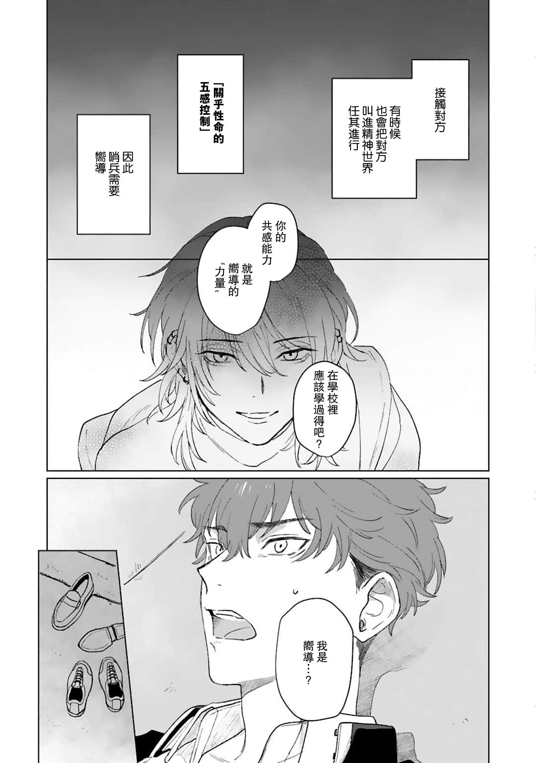 -kun to oboreru eden no yoake | 和你醉生梦死在伊甸园的黎明时分 - Page 27