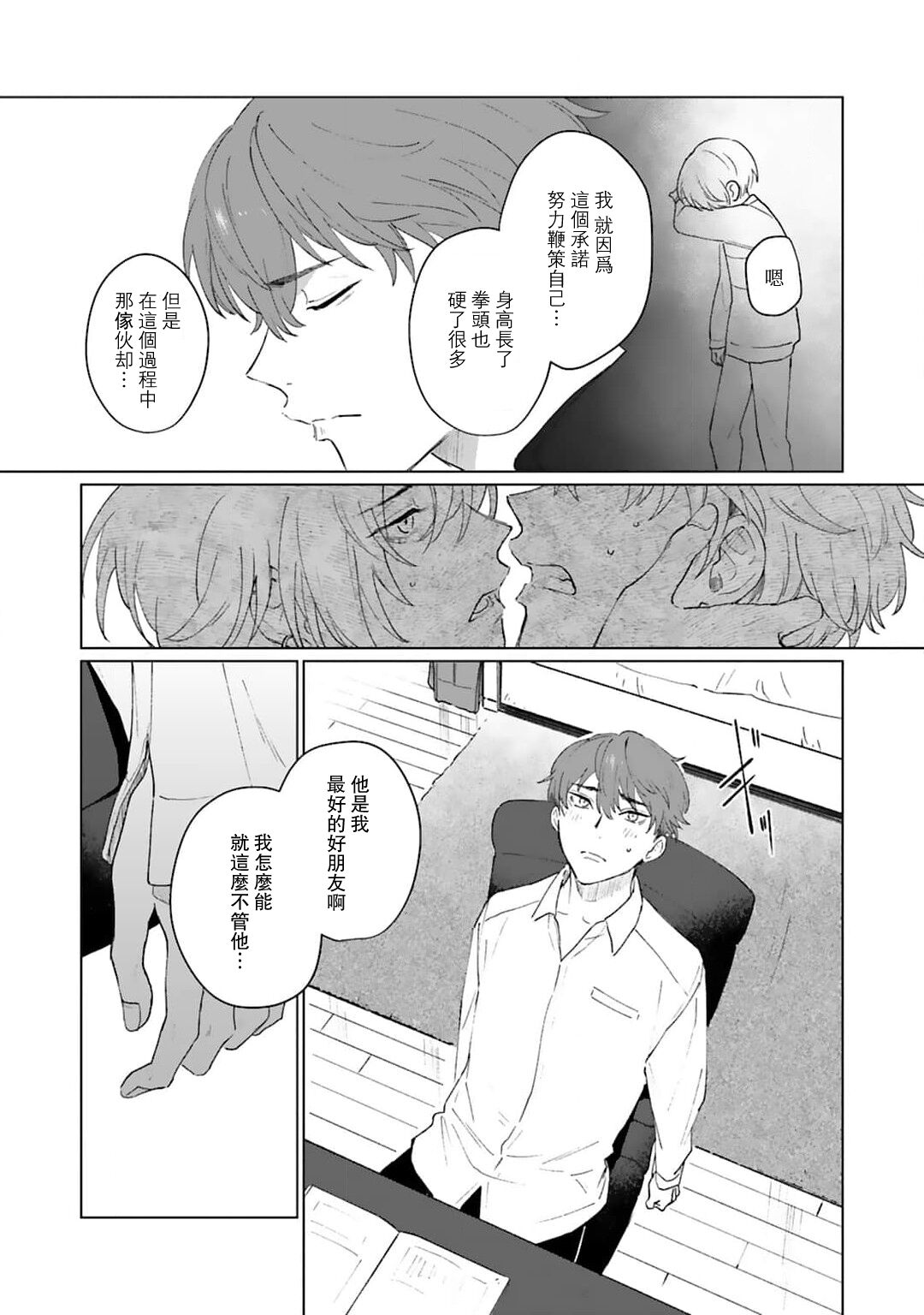 -kun to oboreru eden no yoake | 和你醉生梦死在伊甸园的黎明时分 - Page 35