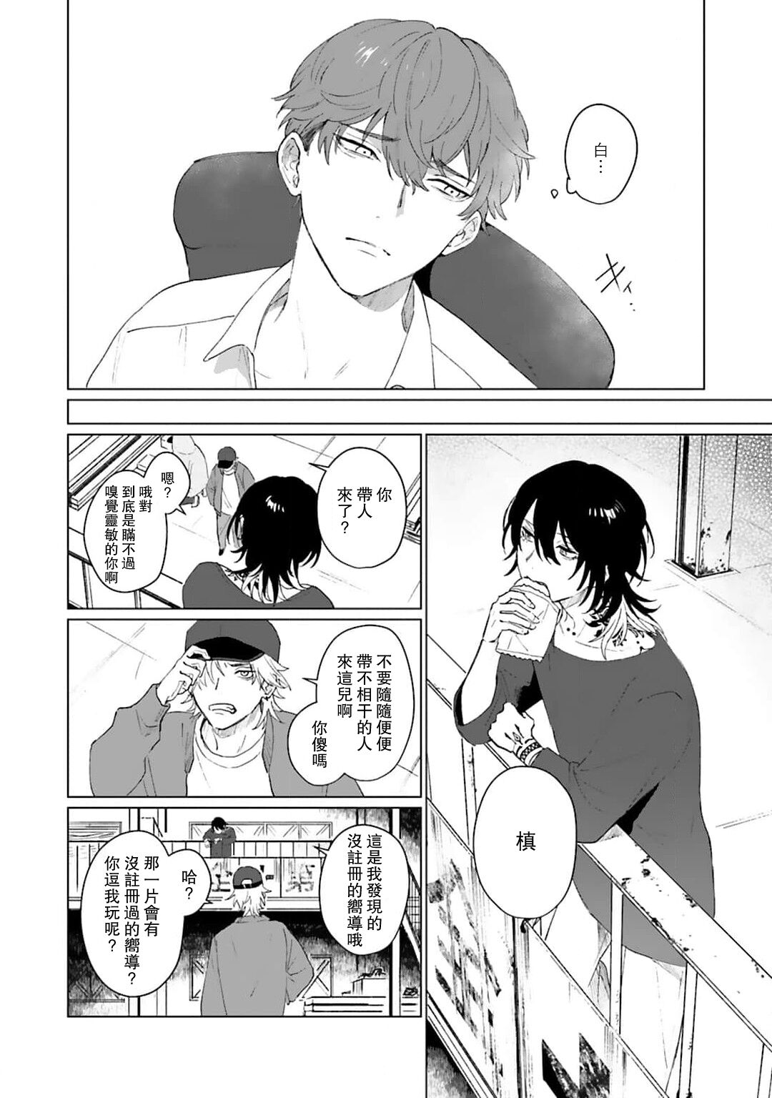 -kun to oboreru eden no yoake | 和你醉生梦死在伊甸园的黎明时分 - Page 36