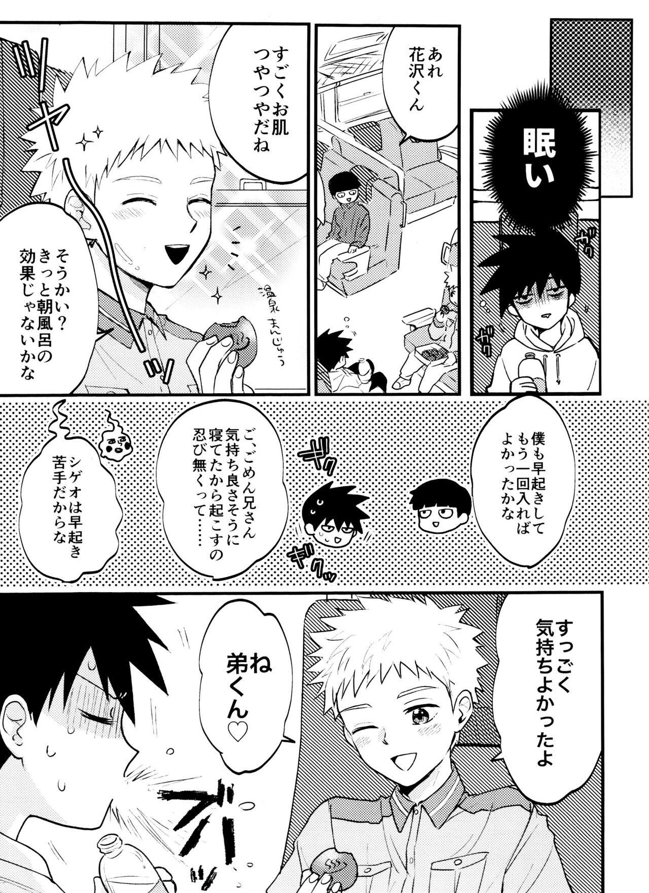 Son'na tsumori janain desu! - Page 20