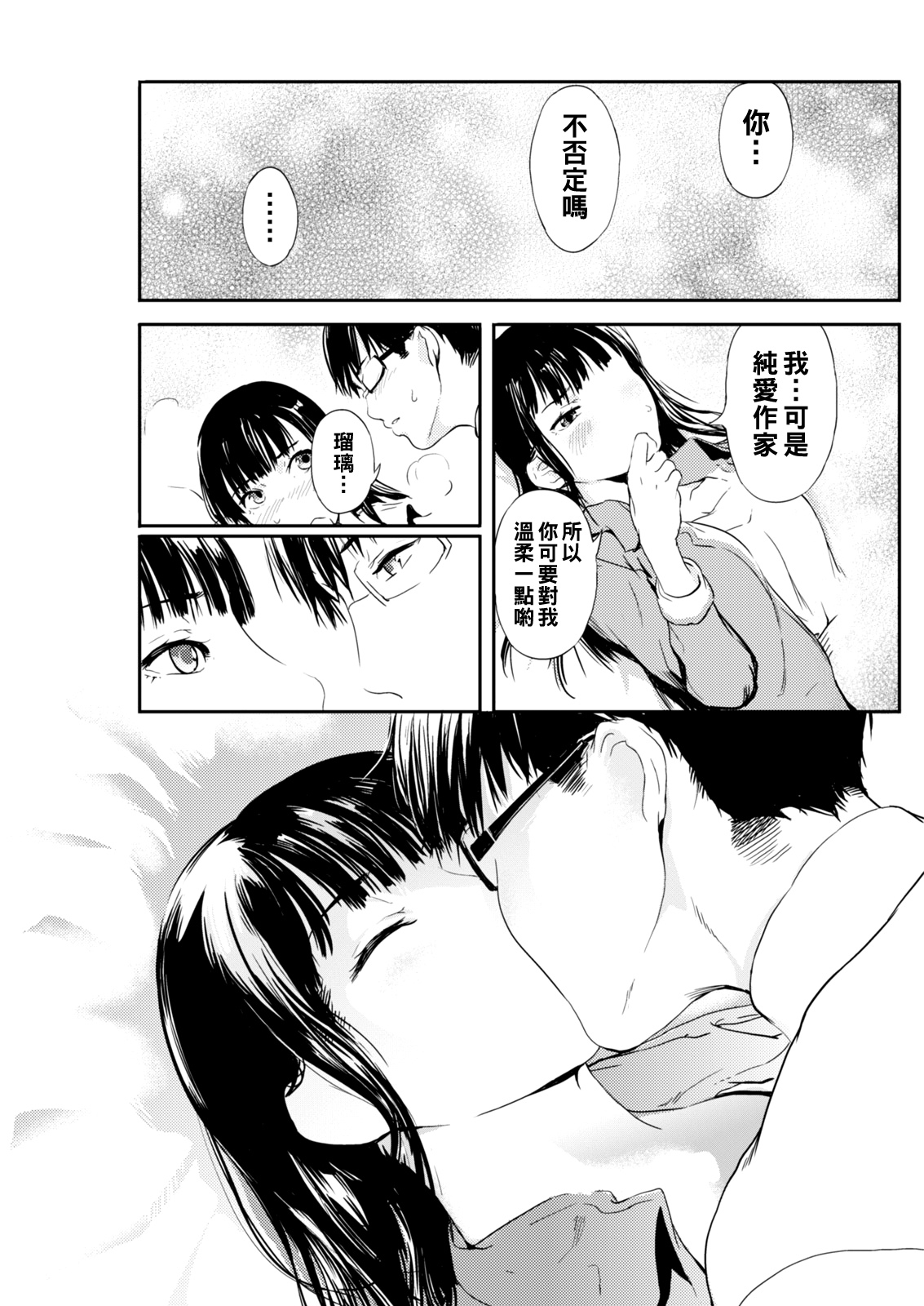 漫画ガール（Chinese） - Page 13