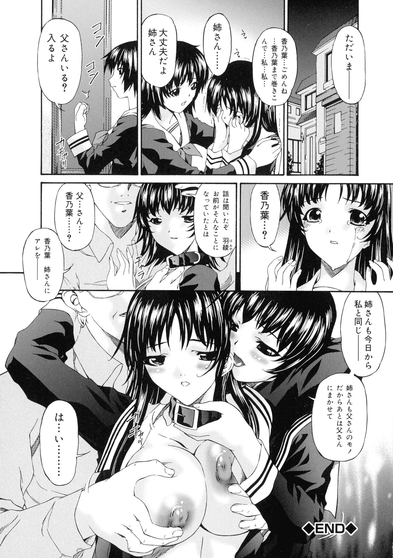 Keiren Reijou - Page 141