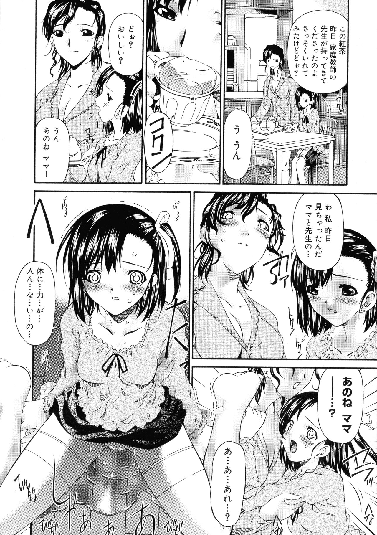 Keiren Reijou - Page 81