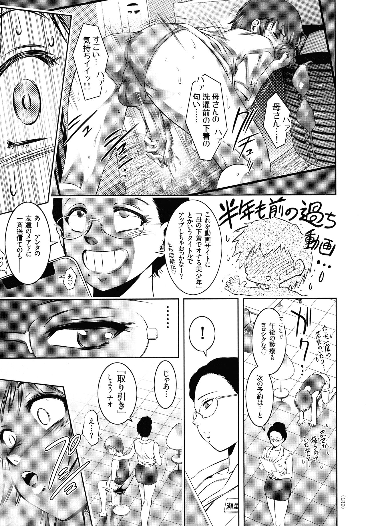 Kairaku Goumon Taizen - Page 124