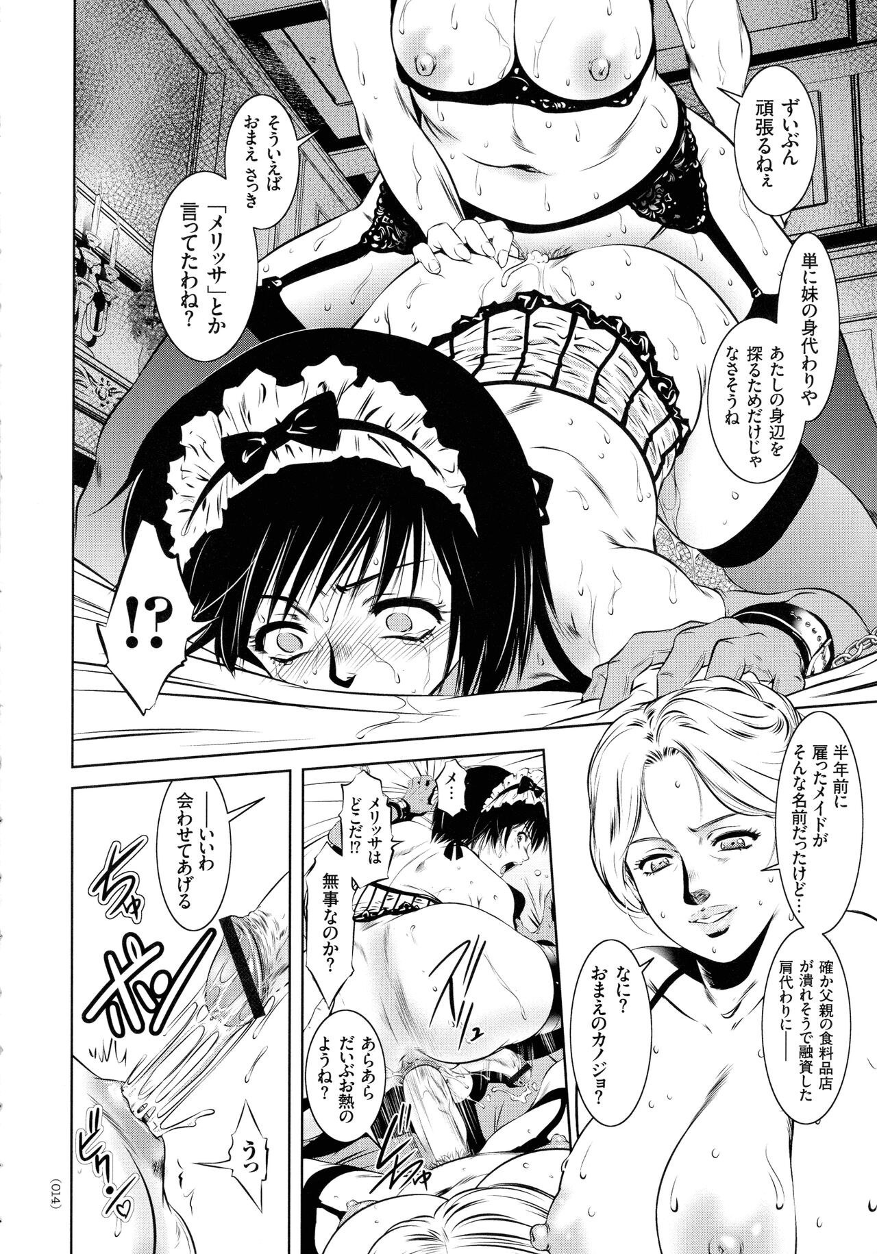 Kairaku Goumon Taizen - Page 14
