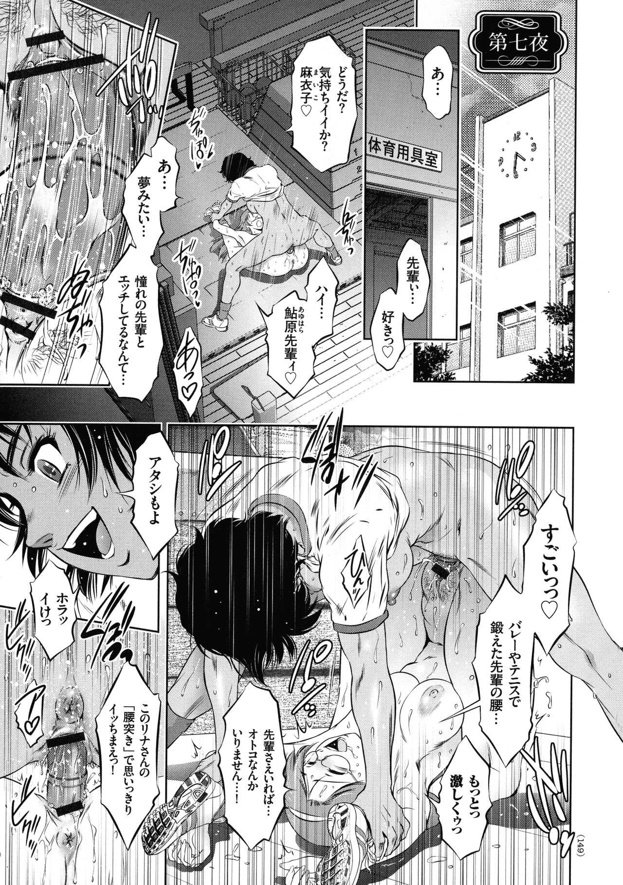 Kairaku Goumon Taizen - Page 144
