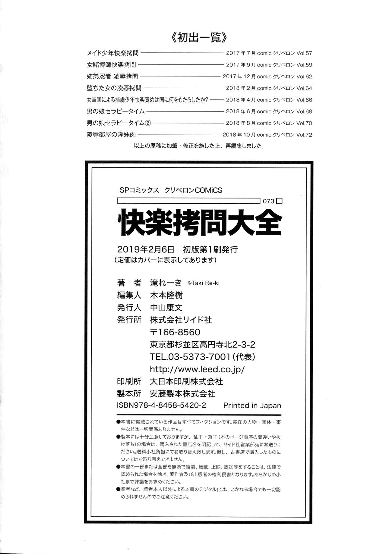 Kairaku Goumon Taizen - Page 191