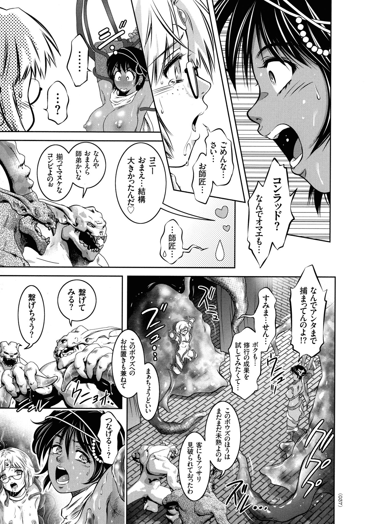 Kairaku Goumon Taizen - Page 36