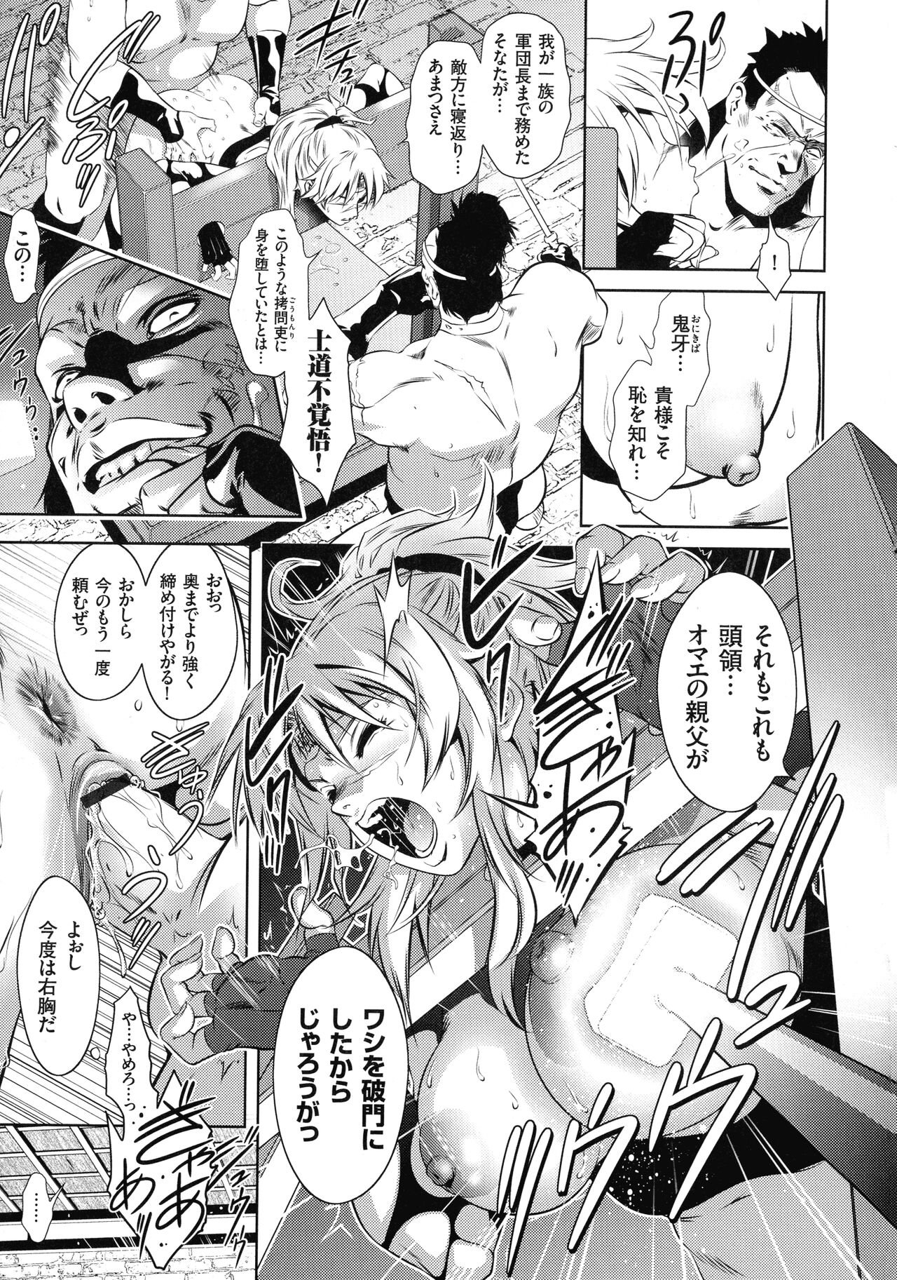 Kairaku Goumon Taizen - Page 53