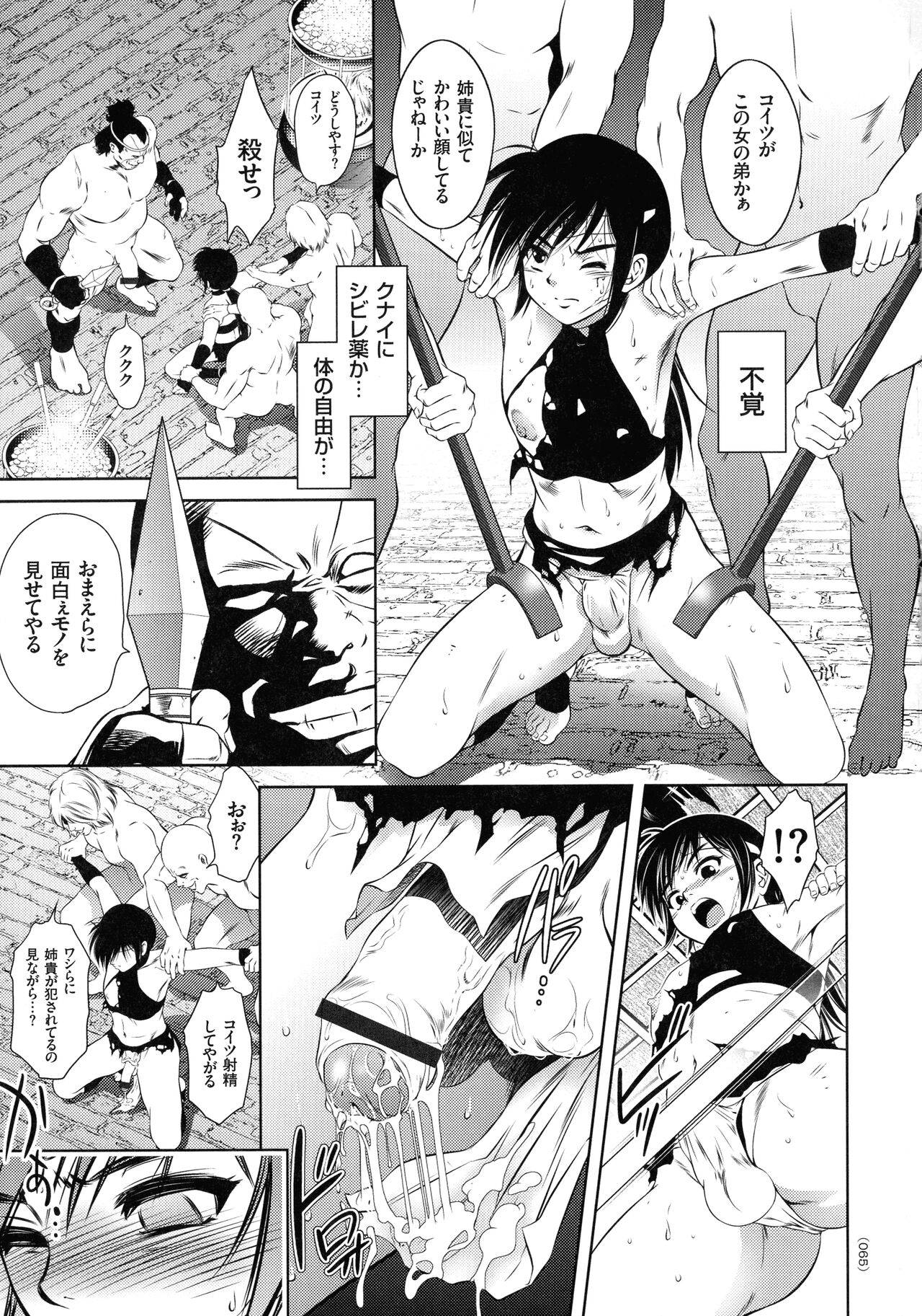 Kairaku Goumon Taizen - Page 63